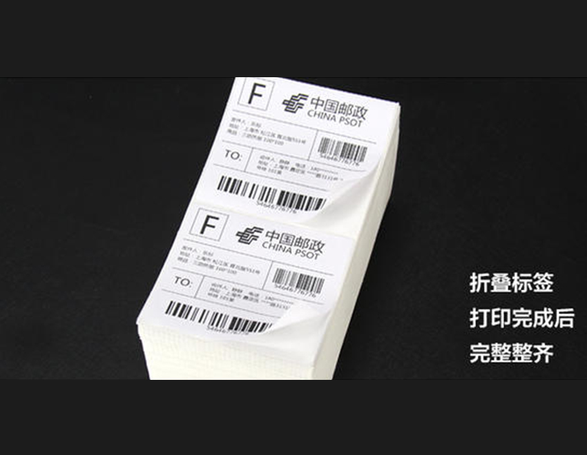 臨沂折疊打印標簽