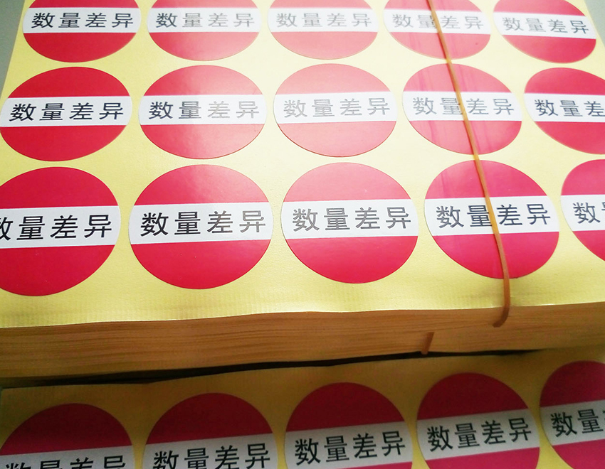臨沂數量差異標簽